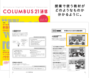 【学校向け情報誌】COLUMBU21通信