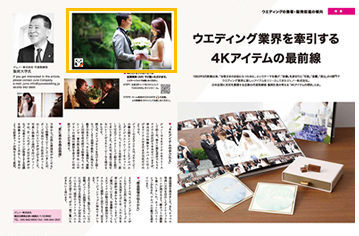 【ウェディング雑誌】週刊ホテルレストラン