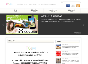 費用対効果から海外ARエンジンを見直し。国産ARツールのリーディングカンパニーが提供するCOCOARを検討｜AC＆M様