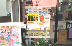 AR取り扱いの店頭ポスター