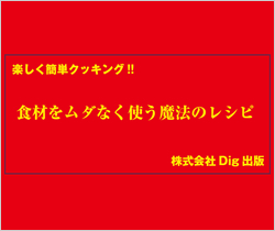 COCOARを導入して頂いたお客様 ディグ様