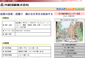 ARの取り組みが日本経済新聞に取り上げられ、大手企業から問い合わせも！ARがきっかけで発注増加｜川越印刷様