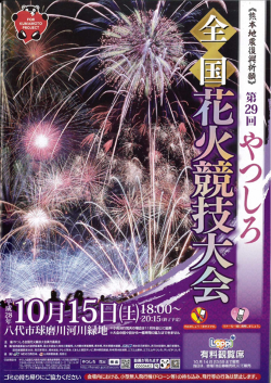 クギヤ印刷事例 やつしろ全国花火競技大会ポスター