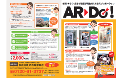 西多摩新聞社様ARサービスのチラシ