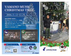 山野楽器さま クリスマスフォトイベント