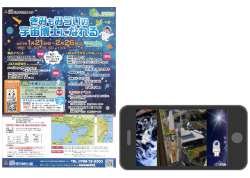 「きみもみらいの宇宙博士になれる」イベント