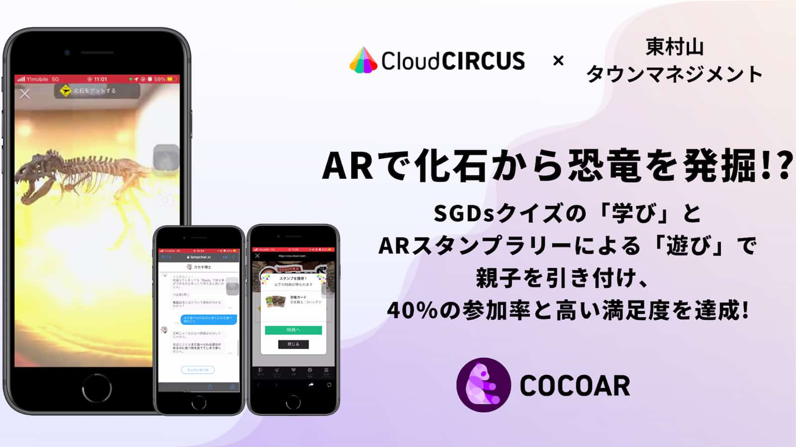 ARで出版印刷を増やすきっかけにできたらと期待！学園祭のチラシや書籍にてCOCOARが採用｜三美印刷様