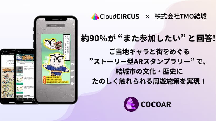 紙の付加価値を高め、他社と差別化するべく、COCOAR導入を検討。プロモーション提案など｜コーユービジネス様