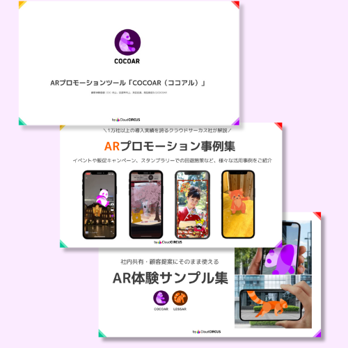 AR3点セット資料