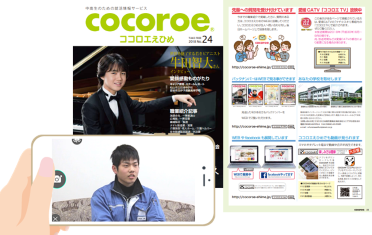 フリーマガジン「cocoroeえひめ」