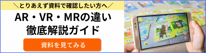 arvrmrの違い徹底解説ガイド