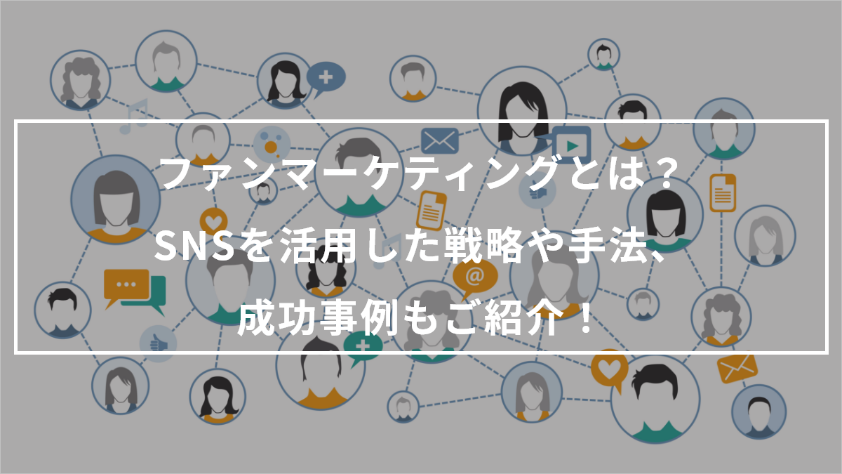 ARマーケティングとは？具体例や効果・課題、将来性まで詳しく解説！