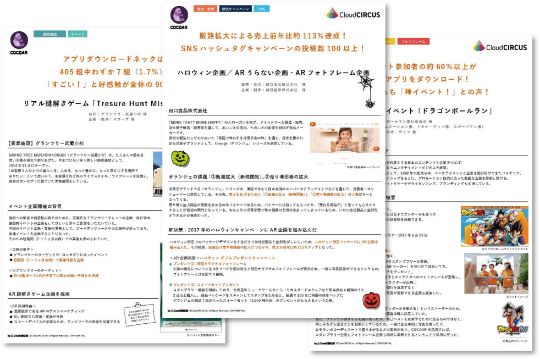 自社利用でのAR成功事例の一部