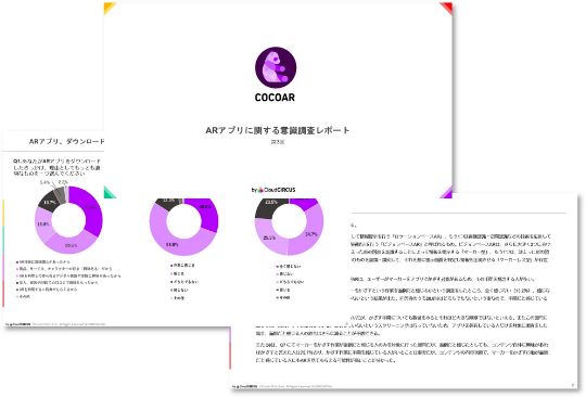 ARアプリに関する意識調査の一部