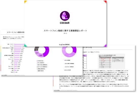 スマートフォン動画に関する意識調査の一部