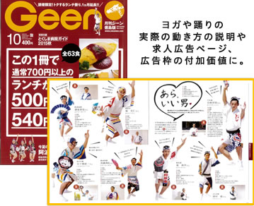 あわわ、月刊Geen