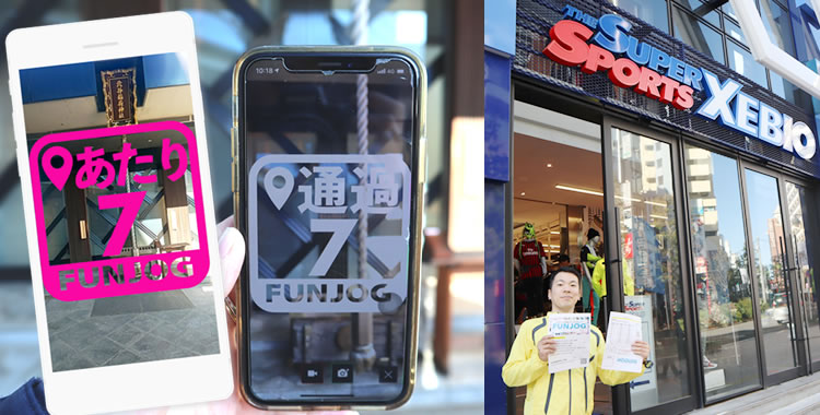 スポーツイベント「AR×まちめぐりFUNJOG in 渋谷」