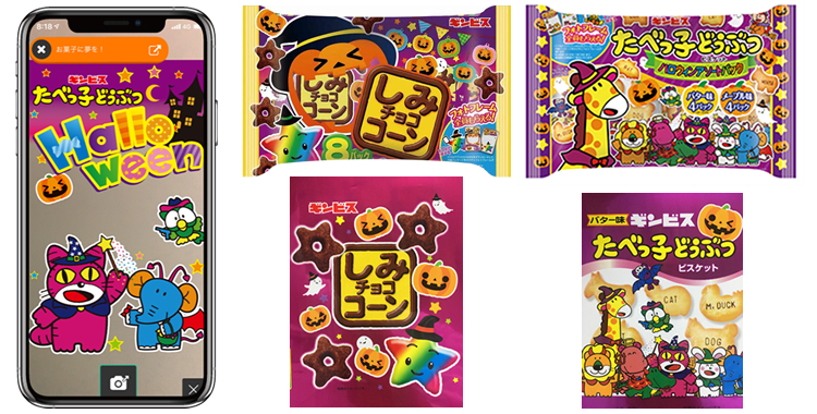 ハロウィン企画×お菓子「しみチョココーン」「たべっ子どうぶつ」