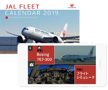 2019年版JALカレンダー