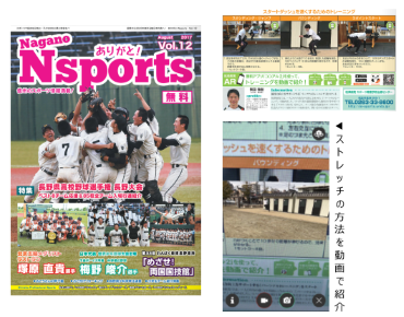 Nagano Nsports