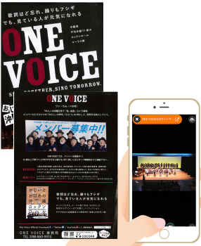 ロックンロールコーラス隊「ONE VOICE」