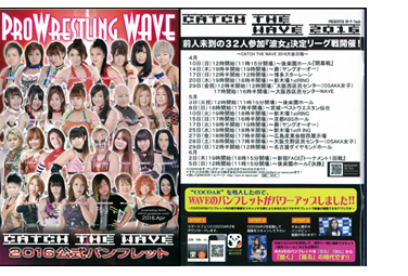 Cath The Wave2016(女子プロレス)