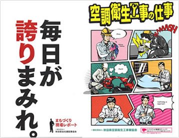 秋田県仙北建設業協会 採用活動ポスター