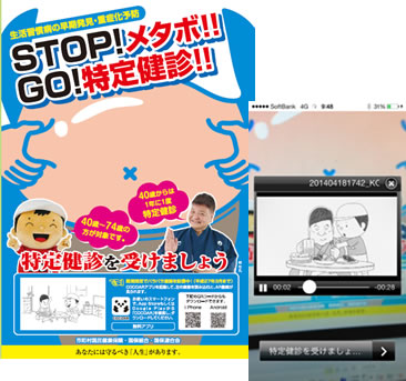 STOP!メタボ!!GO!特定健診!!