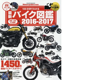 バイク図鑑