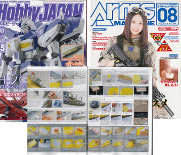 アームズマガジン／Hobby JAPAN