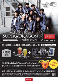 【POP】SUPER★DRAGON×BIG ECHO