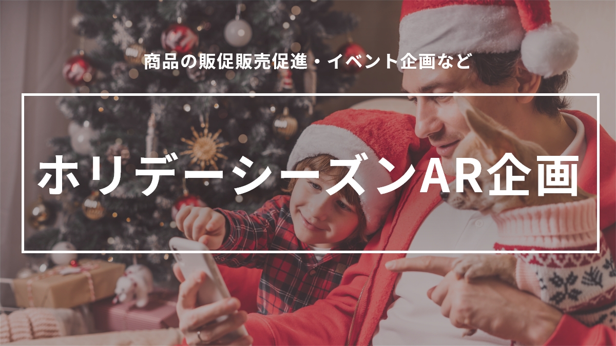 ホリデーシーズン企画　クリスマス・お正月