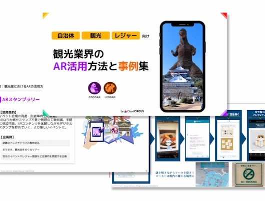 観光業界のAR活用方法と事例