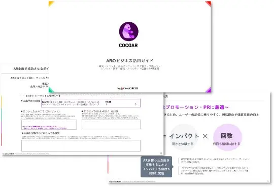 ARビジネス活用スタートアップガイド